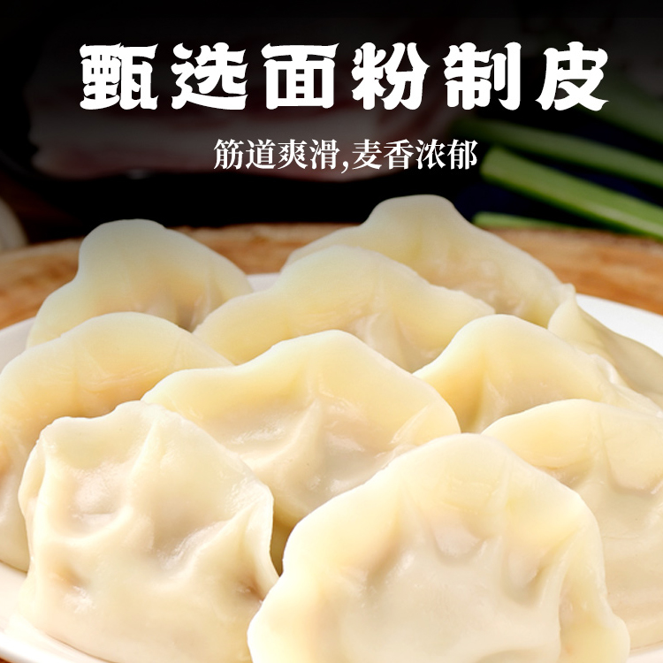 黑猪肉水饺白菜-400g